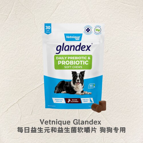 【现货】Vetnique Glandex 每日益生元和益生菌软嚼片 狗狗专用