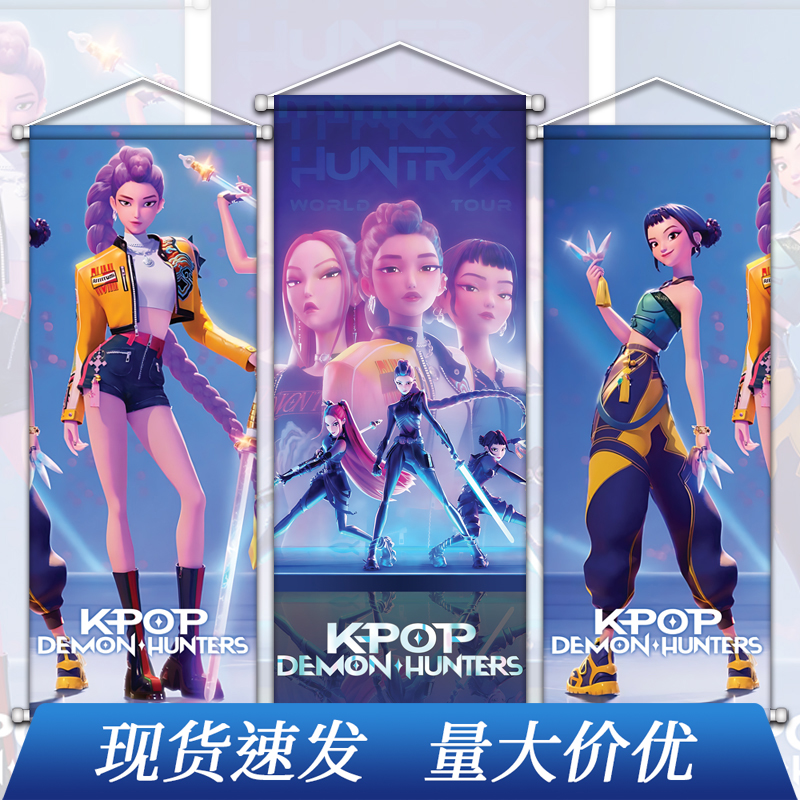 猎魔女团周边K-POP Saja-Boys挂画布海报挂毯海报装饰画卷轴画报