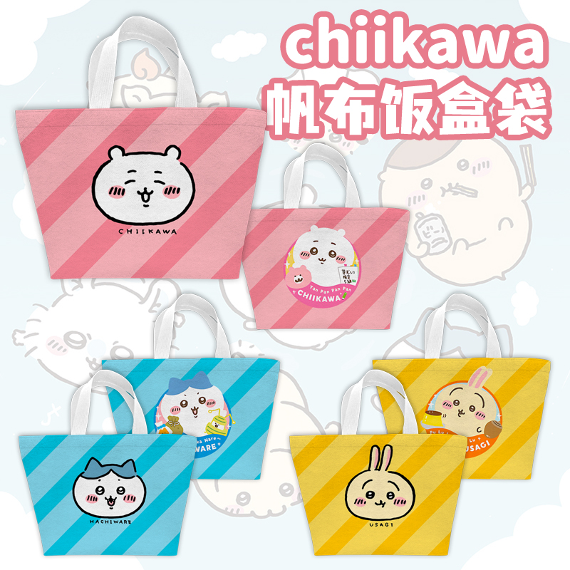 chiikawa周边吉伊卡哇哈奇小八乌萨奇兔子学生饭盒便当手提包袋