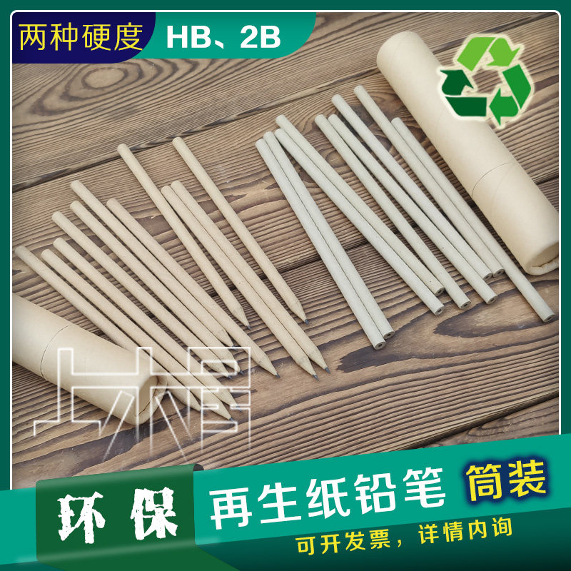 筒装再生纸铅笔HB/2B 牛皮纸笔筒 环保12色彩色铅笔 定制印LOGO
