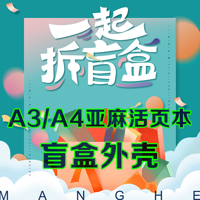 A3/A4【盲盒】亚麻面外壳随机发 活页本笔记速写剪报素描本牛皮纸
