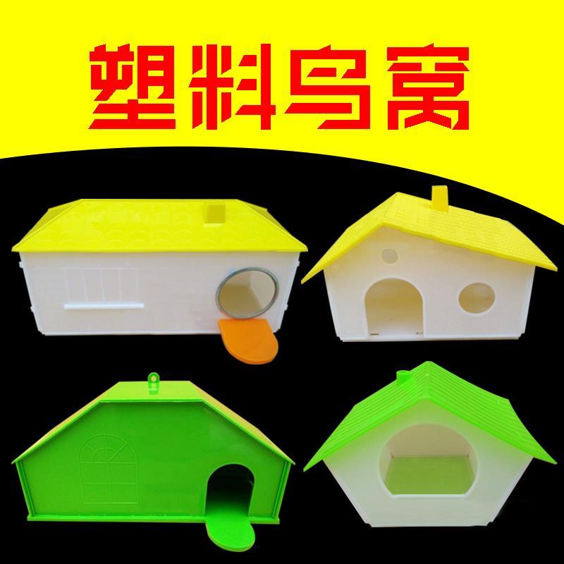虎皮玄凤专用塑料鸟窝鹦鹉窝创意挂窝户外笼子仓鼠繁殖窝防雨