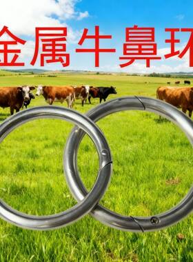 手工牛鼻环牛鼻圈 牛用穿孔打孔钳牛鼻子牵引扣配件老式牛鼻环