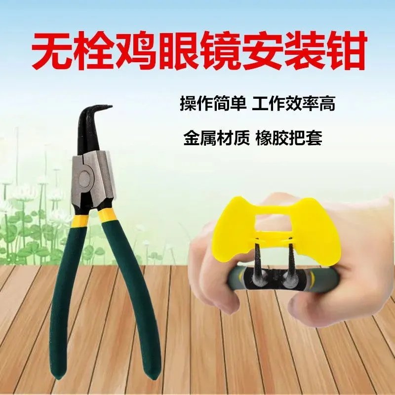 鸡眼镜安装钳子防啄鸡嘴环鸡眼罩鸡眼镜钳子鸡眼镜扩张钳安装器