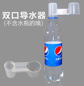 双口喝水导水器信鸽鹦鹉八哥鹩哥自动饮水器 鸽子用品用具喂水器