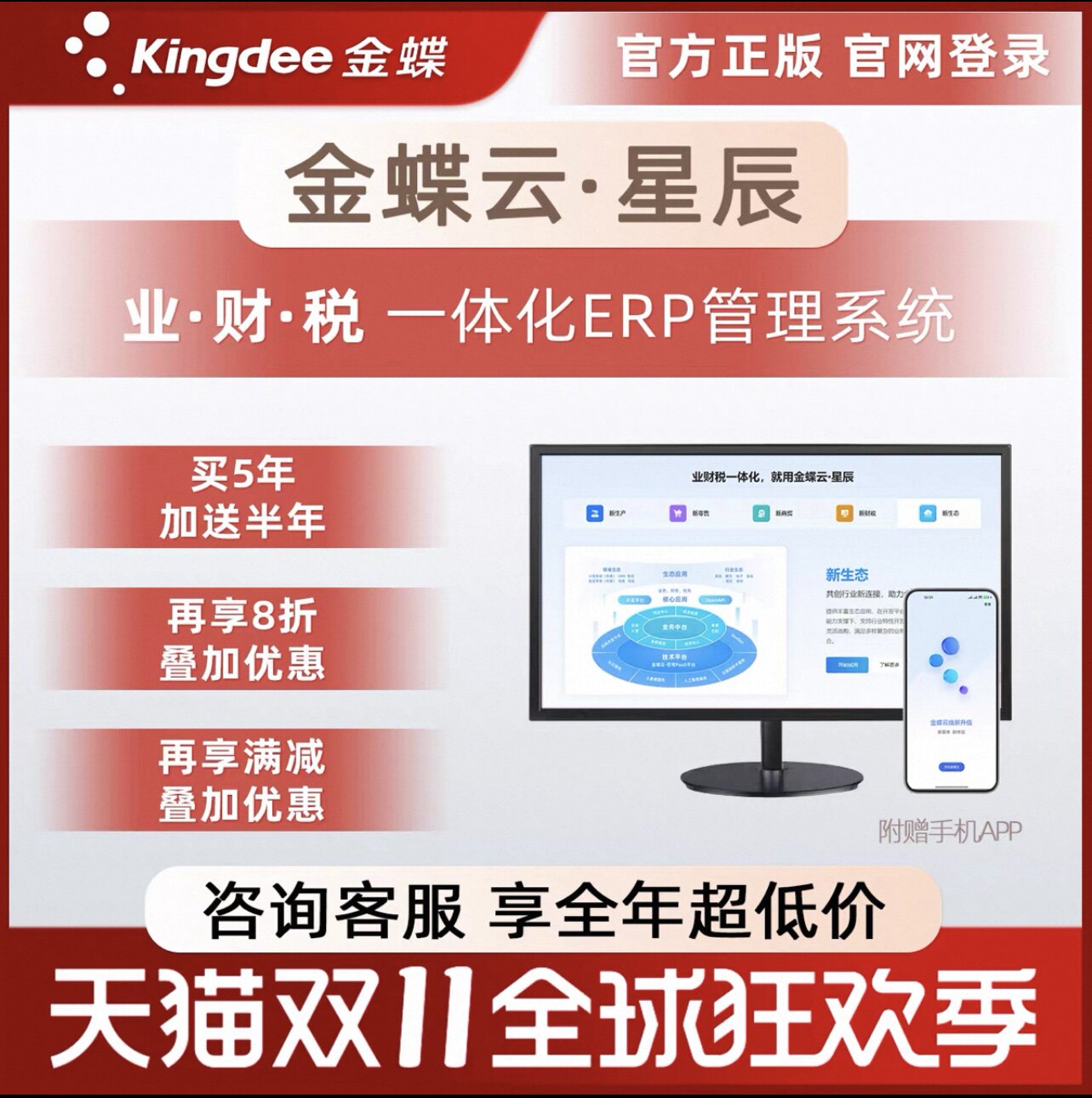 金蝶软件云星辰标准版财务进销存生产一体化ERP