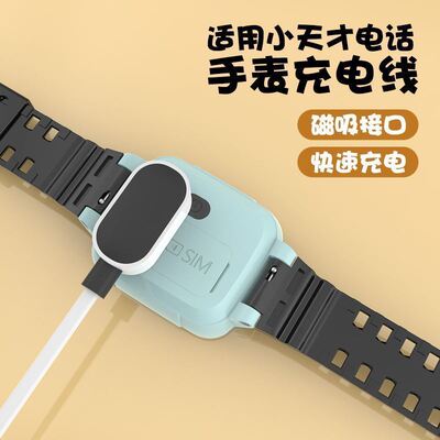 适用小天才W2027AC充电线儿童手表充电器 小天才w2027ac电话手表