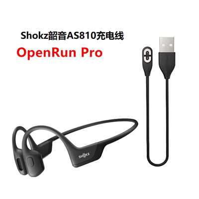 Shokz韶音Open Run Pro/S810充电线 骨传导蓝牙耳机USB磁吸充电器