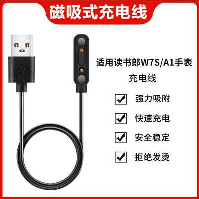 磁吸式A1W7S适用读书郎充电器