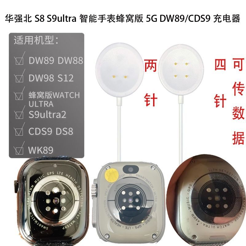 华强北s8ultra智能手表蜂窝版5g全网通插卡dw89手表专用充电器