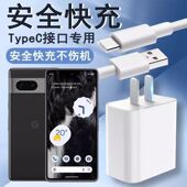 适用谷歌Pixel7充电器线Google Pixel7快充头TypeC手机闪充线插头