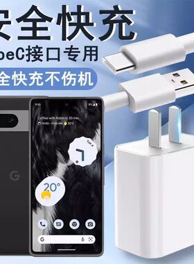 适用谷歌Pixel7充电器线Google Pixel7快充头TypeC手机闪充线插头