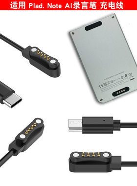 适用PLAUD Note AI录音笔充电线会议PLAUDNote磁吸充电器