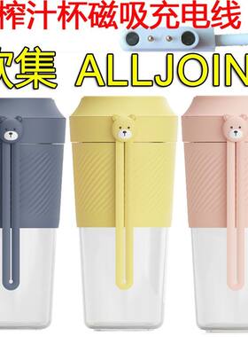 适用优仅/欧集ALL JOINT榨汁杯机磁吸充电器线便携式果汁杯数据线