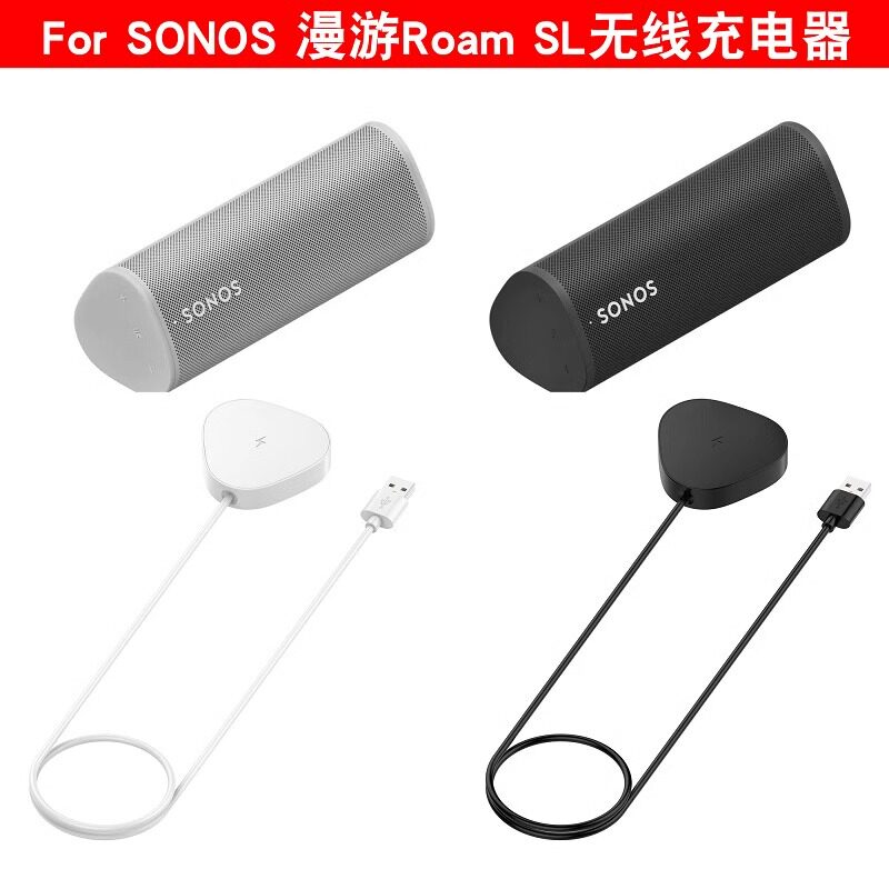 适用于Sonos Roam音响充电线座充底座漫游Roam SL磁吸充电底座