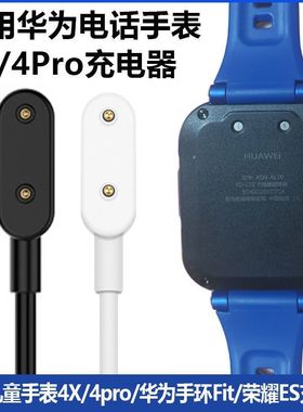适用华为4X\4PRO儿童电话手表充电器5X磁吸线NIK-AL00手表充电器