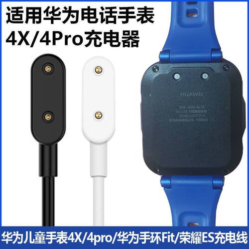 适用华为4X\4PRO儿童电话手表充电器5X磁吸线NIK-AL00手表充电器