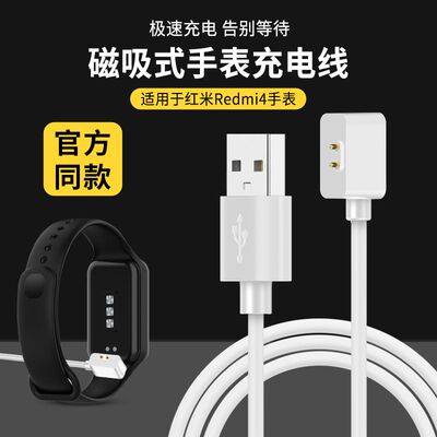 适用红米手表4充电器Redmi watch4磁吸式充电线红米4智能运动手表