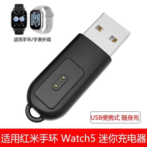 适用红米手表5迷你充电器Redmi Watch5lite便携式USB随身充电底座
