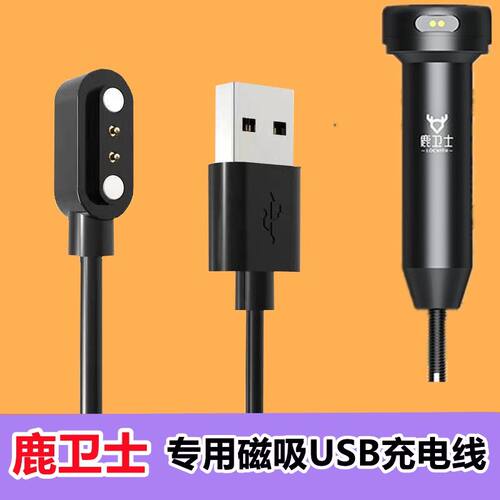 适用鹿卫士自行车GPS定位器充电器数据线V3警报器V3pro磁吸充电线