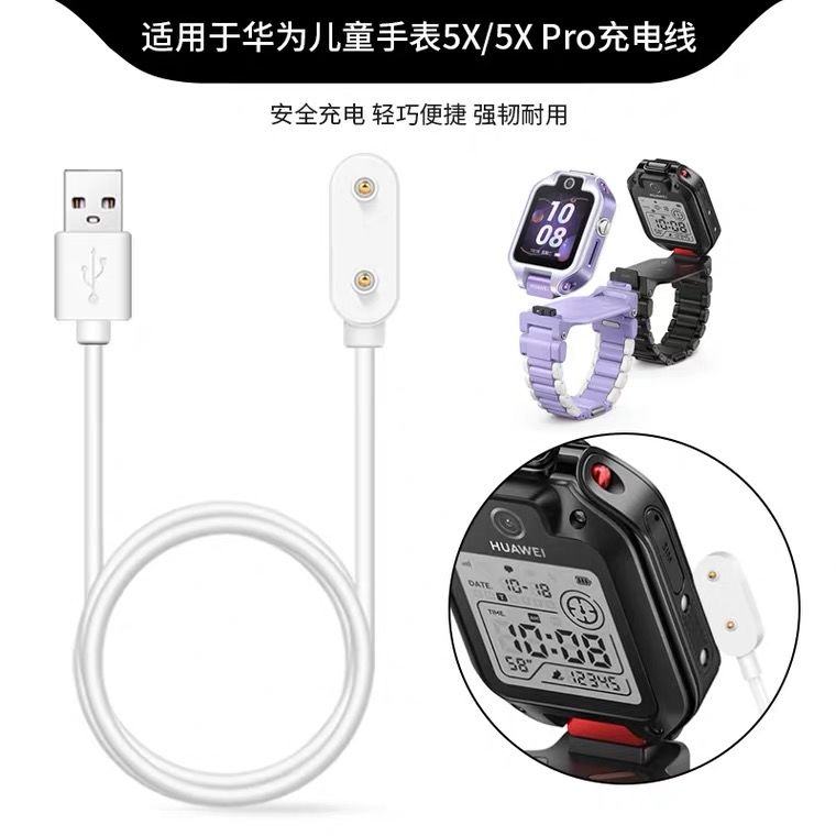 适用华为儿童电话手表5X充电器5XPro磁吸充电线ALA-AL10手表配件
