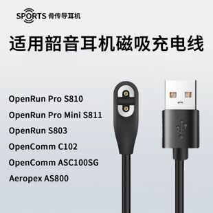 适用AfterShokz韶音AS800充电线OpenRunPro S810骨传导蓝牙充电线