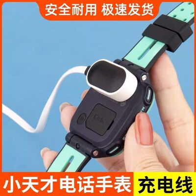 电话手表Q2A\Q1A\Q1R\Q1C充电器儿童智能定位手表充电线