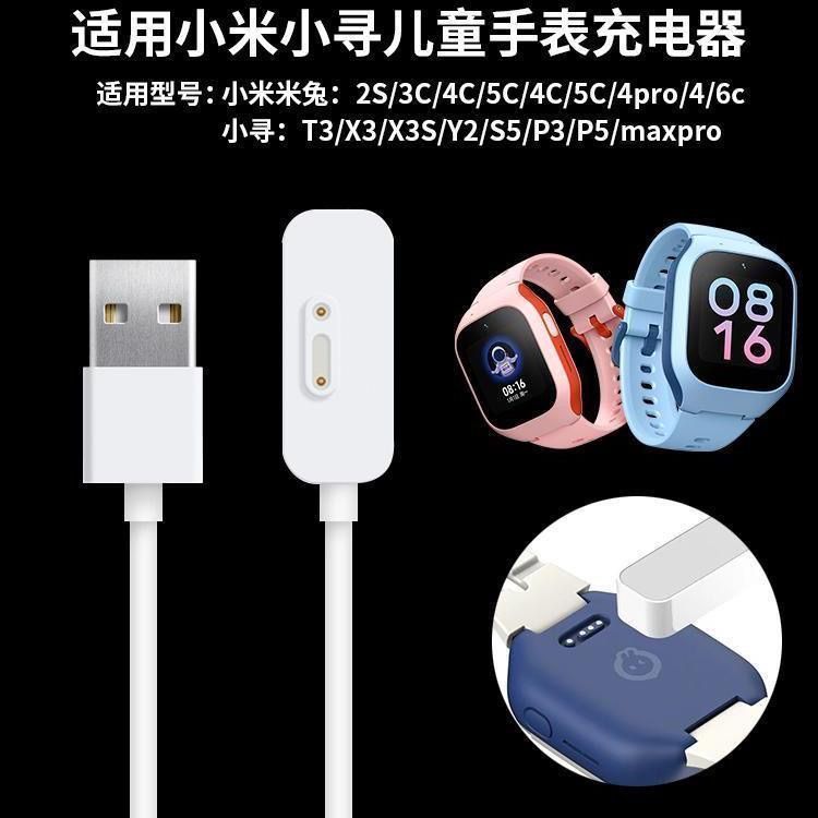 适用小米米兔儿童手表充电线原装2S\4C\4X\4pro\5C\6C磁吸充电器