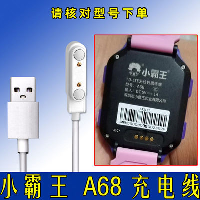 Subor/小霸王手表充电器 R5S A68 T1 得帅 小霸王a68升级版充电线