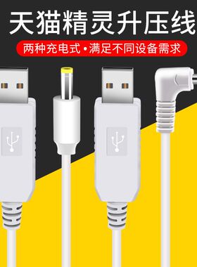 天猫精灵电源线USB升压线12V数据线方糖R/天猫cc/ccl音箱充电器线