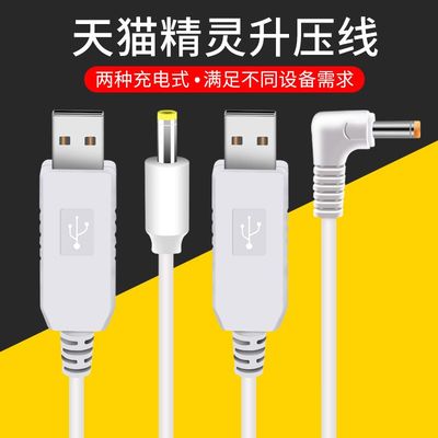 天猫精灵电源线USB升压线12V数据线方糖R/天猫cc/ccl音箱充电器线