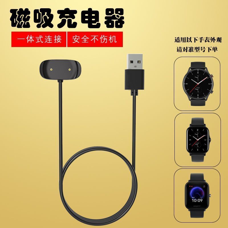 适用华米GTR2\GTS3磁吸充电线运动手表GTR4 Pro华米Amazfit充电器