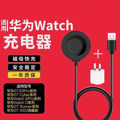 适用华为gt2pro磁吸充电座VID-B19B99 GT2022典藏版OCF-B29充电器
