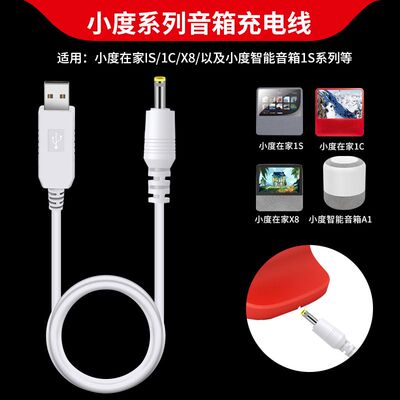 适用小度音箱充电线NV6001升压线小度在家1S/1C/X8充电器线Air电