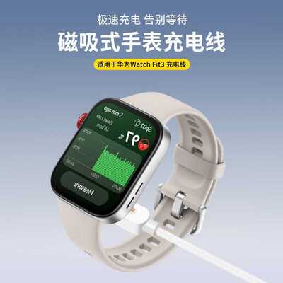 荣耀手环通用watchfit3充电线