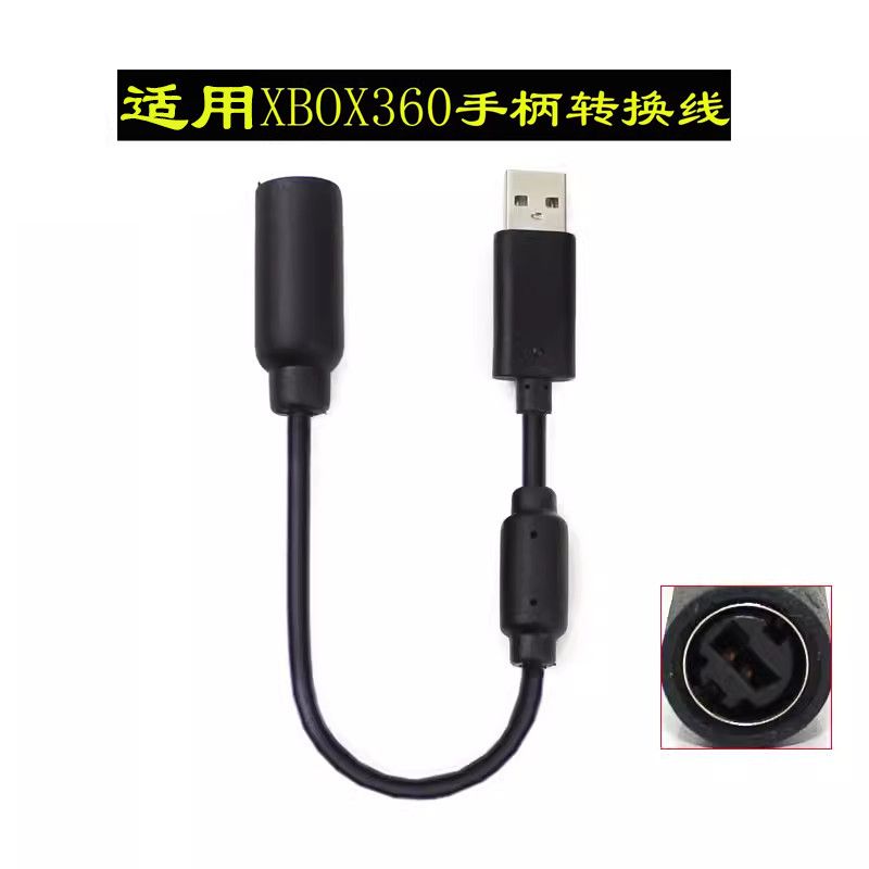 适用XBOX360有线手柄USB转接头 转换线手柄USB接口连接线插头配件