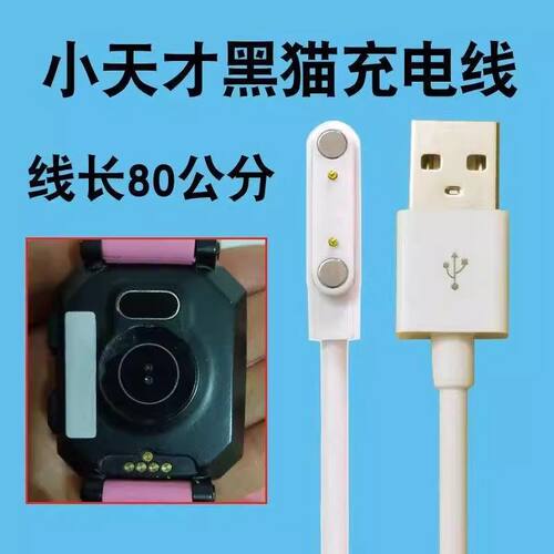 适用小天才黑猫儿童电话手表充电线A14G充电器杂牌手表USB数据线