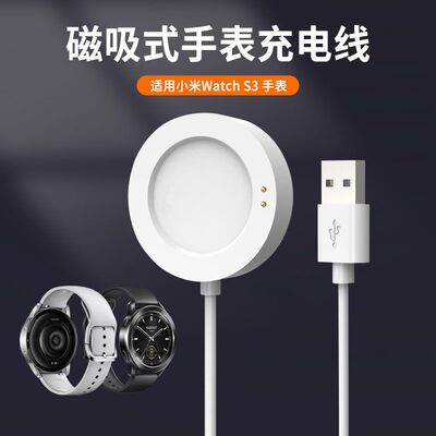 适用于小米Watch S3手表充电器磁吸充电座S2/H1充电线S2Pro数据线