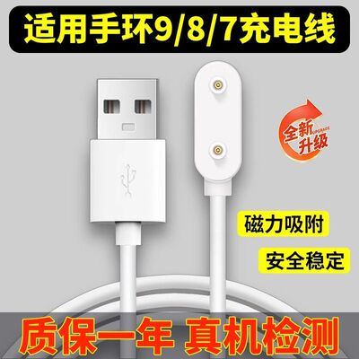适用手环9\8\7磁吸式4x\4pro\5x儿童表牙粉6Watchfit3\2\es充电线
