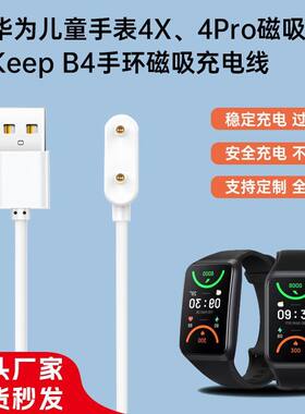 适用于手环Keep B4充电线运动智能华为手环7磁吸充电线手表4X4pro
