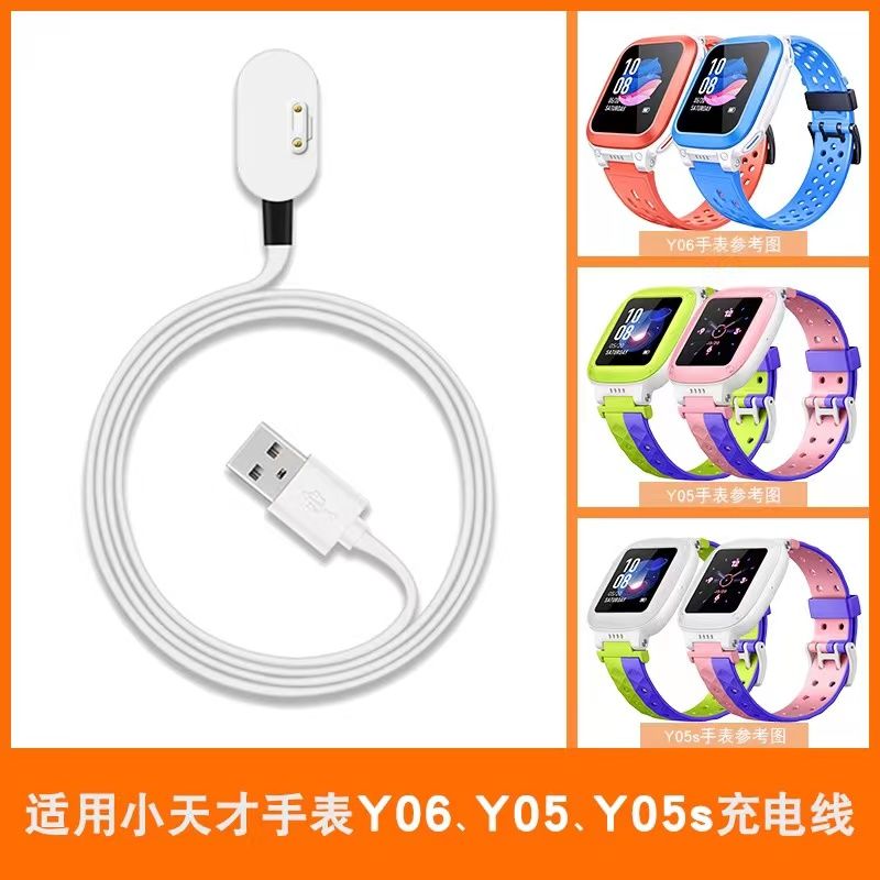 适用小天才y06充电线电话手表y05\y05s\w1922ac磁吸充电线器配件