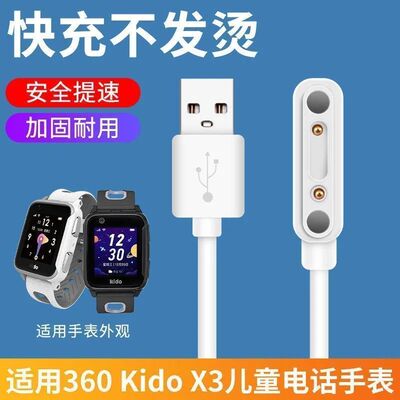 适用360儿童电话手表X3充电器
