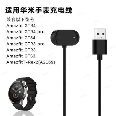 适用华米手表Amazfit GTR3 Pro手表充电线T-Rex2/GTR4磁吸充电座