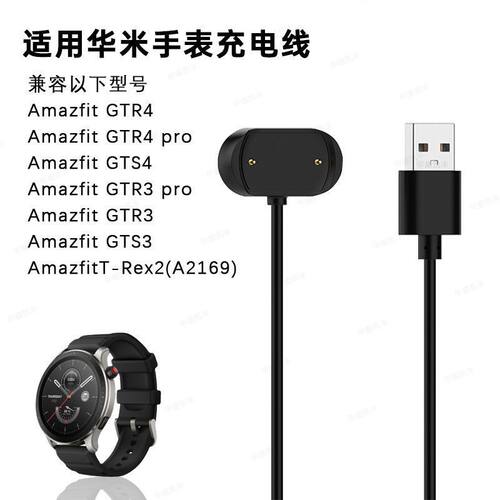 适用华米手表Amazfit GTR3 Pro手表充电线T-Rex2/GTR4磁吸充电座