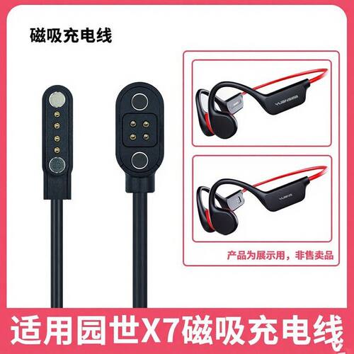 适用YUANS/园世X7游泳气骨传导蓝牙耳机电源数据USB磁吸充电器线