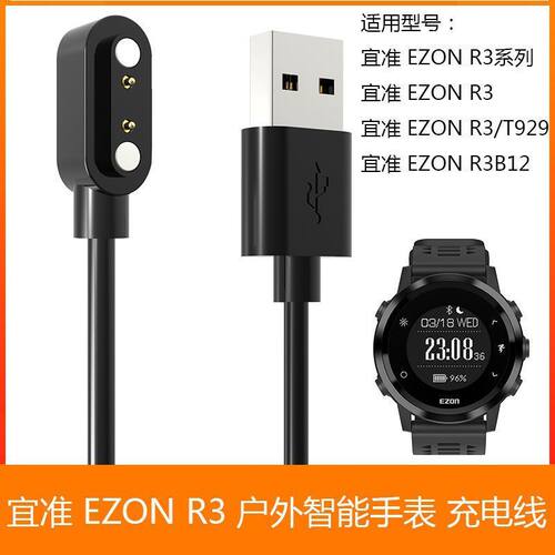 适用宜准EZONR3/T929充电器