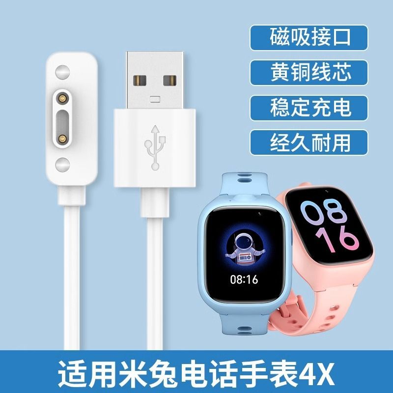 适用小米米兔儿童手表4X充电线智能电话手表MTSB12XUN磁吸式USB
