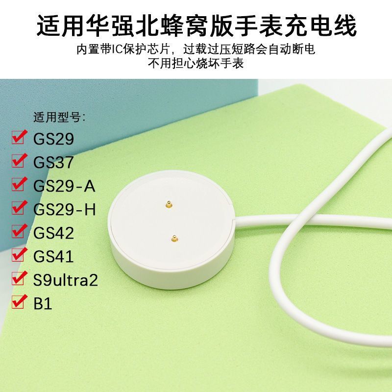 适用华强北蜂窝手表GS37\S9Ultra2充电器智能手表GS29磁吸充电线