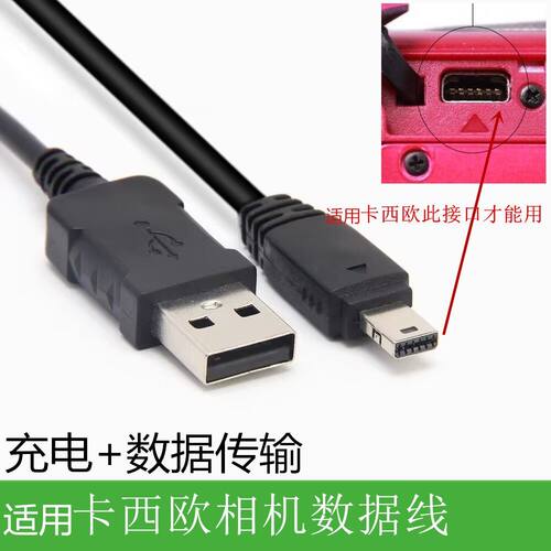 适用卡西欧相机数据线EX-FC150 S7 FC100 Z11 Z200 Z1080充电线