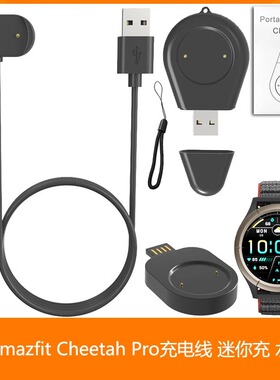 适用华米Amazfit Cheetah Pro 充电线 迷你充电器 水滴形 随身充